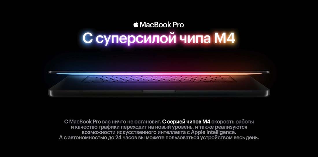 Apple MacBook Pro 16 2024 в Ульяновске Apple MacBook Pro 16 2024