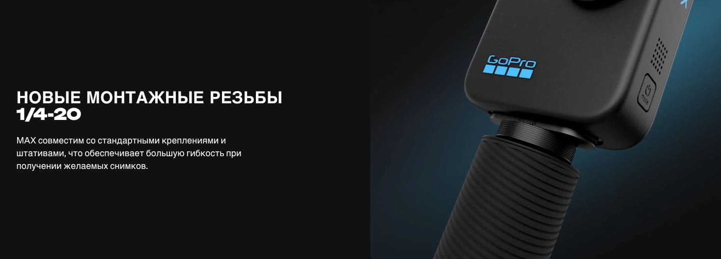 Экшн-камера GoPro HERO Max 360 (2025)