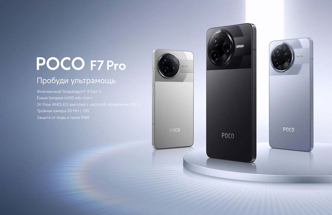 Xiaomi POCO F7 Pro в Ульяновске poco-f7-pro