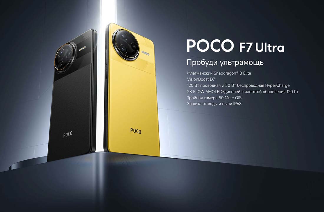 Xiaomi POCO F7 Ultra в Ульяновске poco-f7-ultra