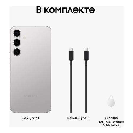 Samsung Galaxy S24+ 12/256Gb Marble Gray, серый