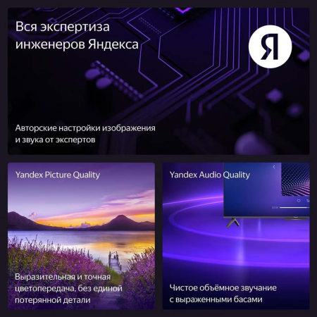 Телевизор Яндекс ТВ Станция Бейсик (Алиса) на YaGPT 65" 4K UHD, 60 Гц, LED (YNDX-00077)